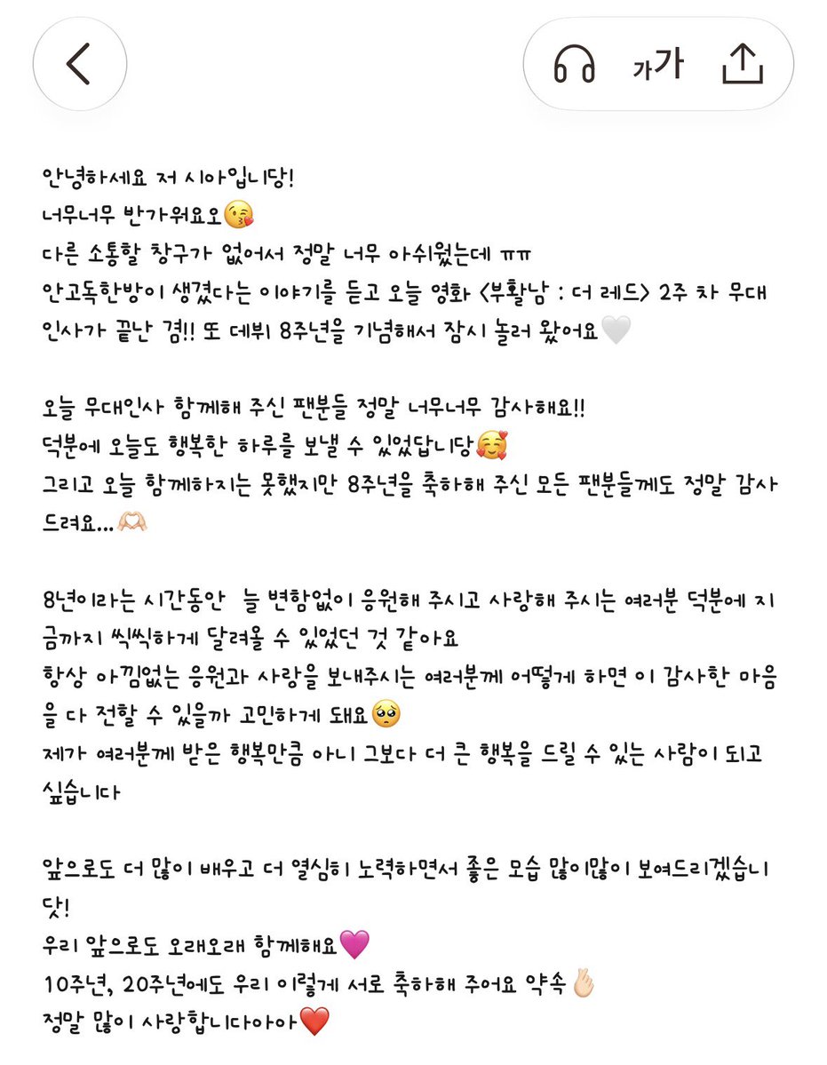 yumnoiy's tweet photo. 나지금방구석에서
눈물왕창흘리는에프참가자됨,
시아야 8주년 진심으로 축하해요 오래오래보자♡ https://t.co/Abmjh36Mvr