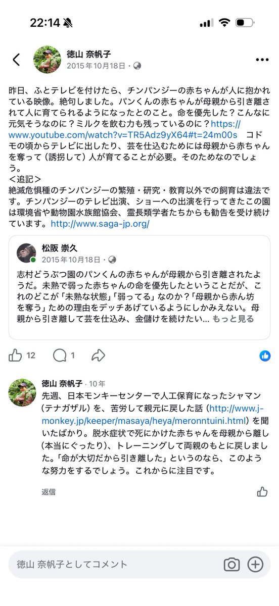 NahokoTokuyama's tweet photo. 当時、プリンちゃんの母親からの引き離しの場面をテレビで見て驚愕した私の投稿。
「体調回復」ののちは母親に戻すのではなく、小さなガラス張りの箱に入れて公開しましたね。 https://t.co/a0ZLp3r1xT