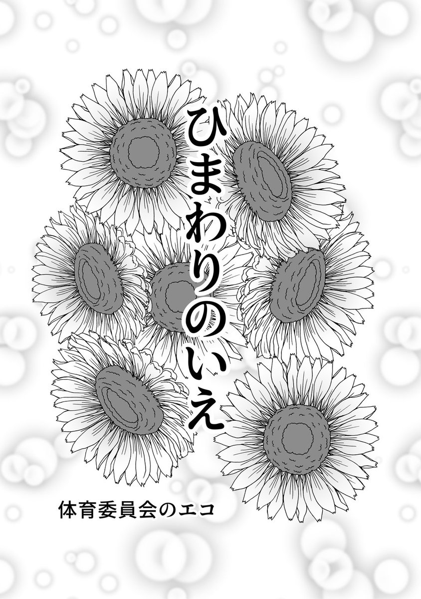1ked0n_AXL's tweet photo. #体育委員会の日　(1/3)
愛を拗らせすぎて激重い話を夢落ちという胴体着陸でなんとかした体育漫画です。
転生現パロ表現ありますが金吾だけ室町軸のままです。 https://t.co/69ByQDyhdx