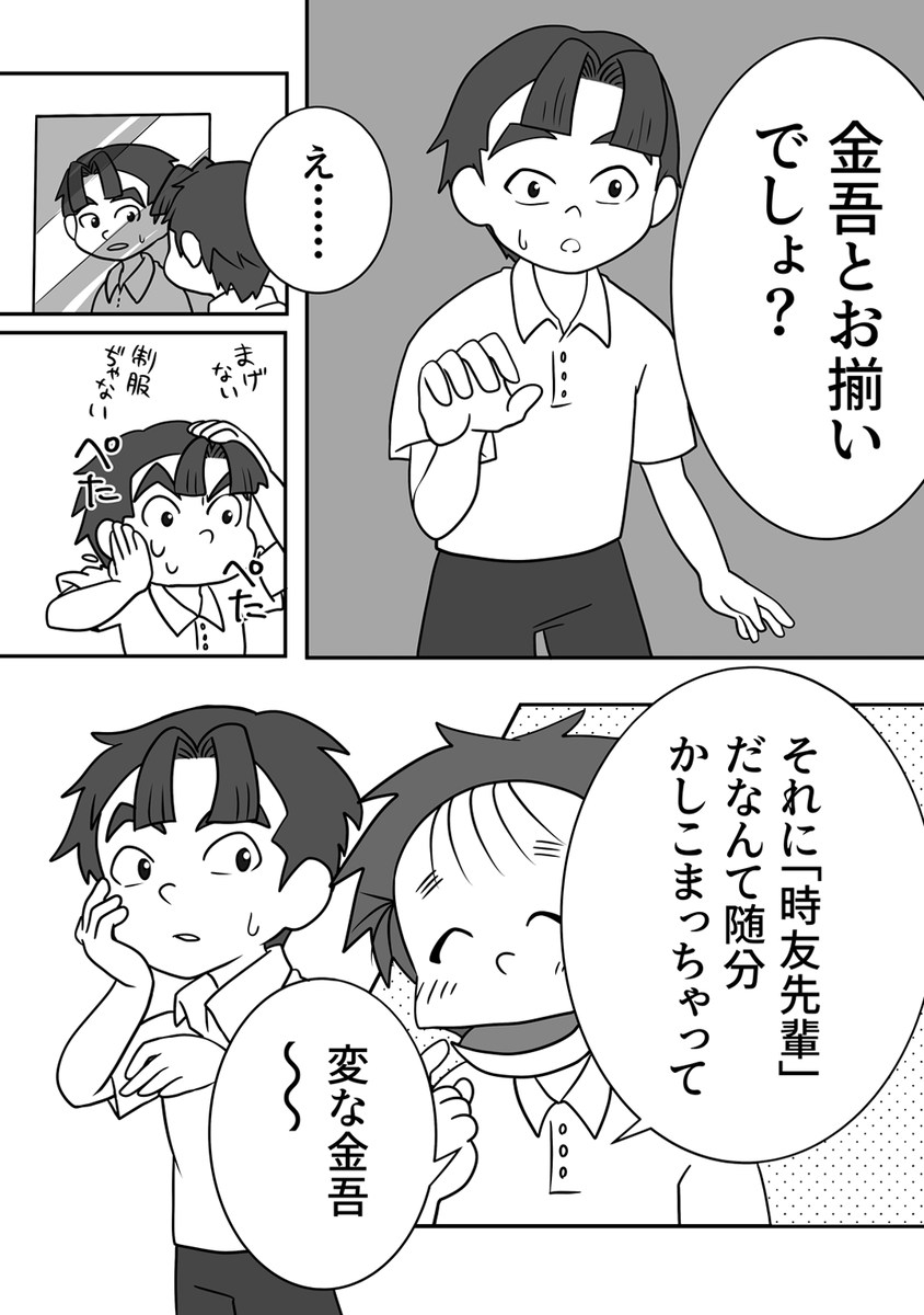1ked0n_AXL's tweet photo. #体育委員会の日　(1/3)
愛を拗らせすぎて激重い話を夢落ちという胴体着陸でなんとかした体育漫画です。
転生現パロ表現ありますが金吾だけ室町軸のままです。 https://t.co/69ByQDyhdx