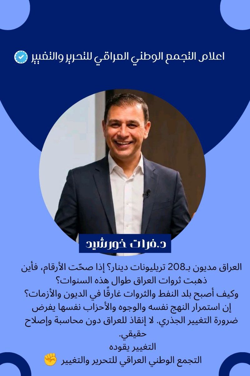 ogzgog's tweet photo. التجمع الوطني العراقي للتحرير والتغيير https://t.co/eDKVDC8B1s