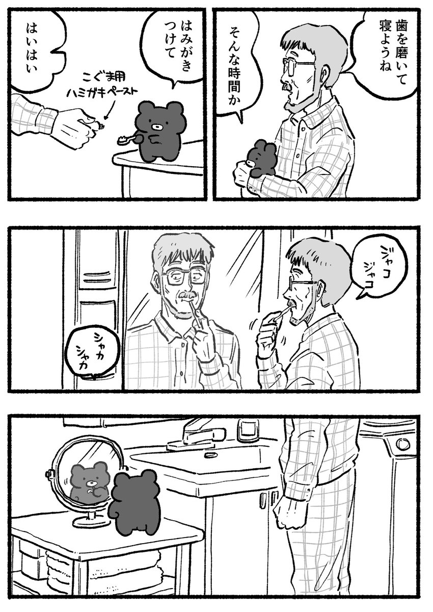 oheyaguma's tweet photo. ルーミーちゃんと、歯磨き🪥🐻 https://t.co/zqXqrv2qVZ