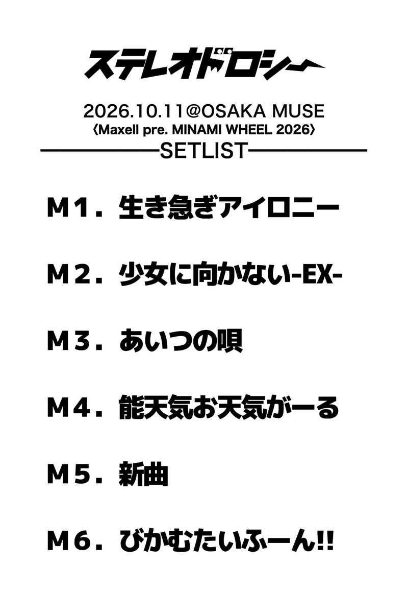 stereo_dorothy's tweet photo. 2026.10.11(日)心斎橋一帯サーキット
Maxell pre. MINAMI WHEEL 2026

㊗️超､超､超､満員御礼‼️ありがとう‼️

ステレオドロシーを選んで､正解だったでしょ？ https://t.co/lwVTGuYBw0