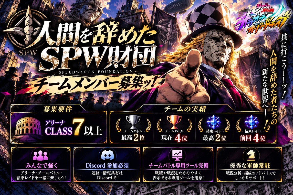 yu_kaze1128's tweet photo. 我がチーム「人間を辞めたSPW財団」
チームメンバー募集ッ！
募集人数は1〜2名！
現在20名ではありますが、サブ垢や前線を離れたいメンバーもいるため、新たに共に上を目指せる方を募集しています🫡
ご応募・ご質問等あれば、お気軽にDMして下さい😊
#オラドラチームメンバー募集 https://t.co/n7jyQZPgcN