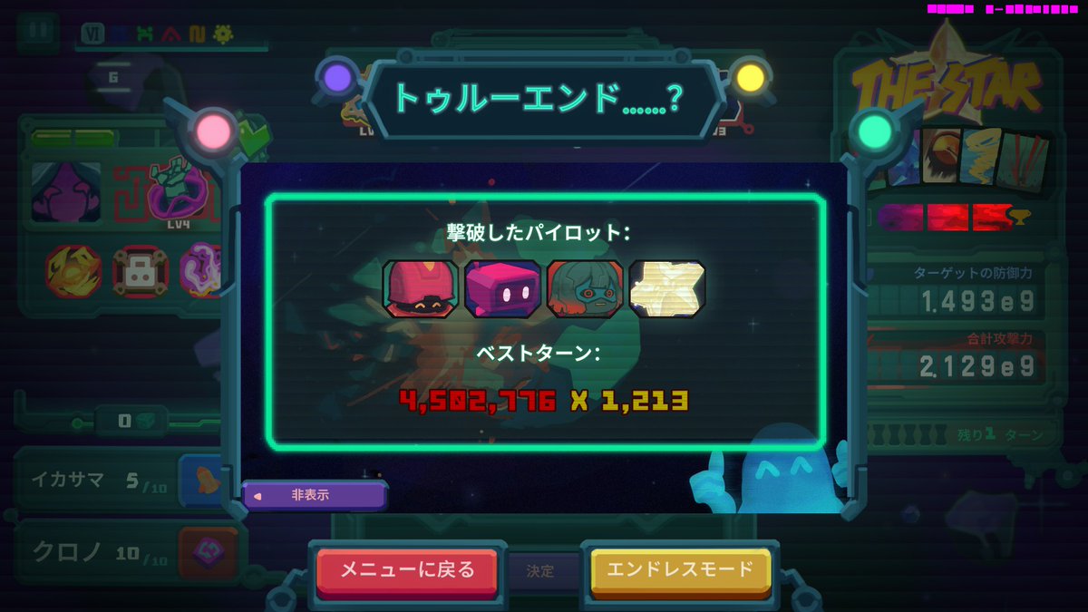 hiro_k082929's tweet photo. やっと…
ＣＨ６クリアできた
リフトメーカーでやってみたらパワーの引きも良く一発で行けた
とにかくピンクダイスで変異マザーをスコアすることだけ考えてた
エンドレスではこれでもイカサマ供給不足でボス一人しか倒せなかった…
週末これだけで終わったｗ
#DiceVaders https://t.co/1vCgGFefU7