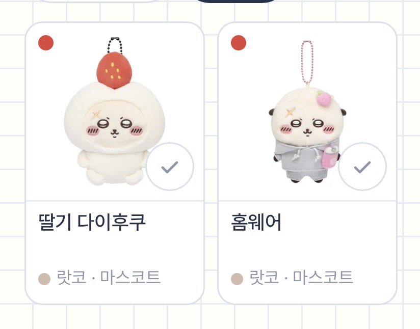 zwhayh's tweet photo. 한정선 딸기 대복랏코와 딸기 츄리닝 랏코 마스코트를 구하게된다면 (너무심한플미❌)

#rt추첨 한분께 치이카와 피규어와 
햄냥토 뱃지를 보내드립니다 배송비만 주셔요

치이카와계만 참여가능 !

딸기 대복랏코 
츄리닝 딸기핀랏코 구합니다 연락주세요🥹 https://t.co/gn5bsqnLWt