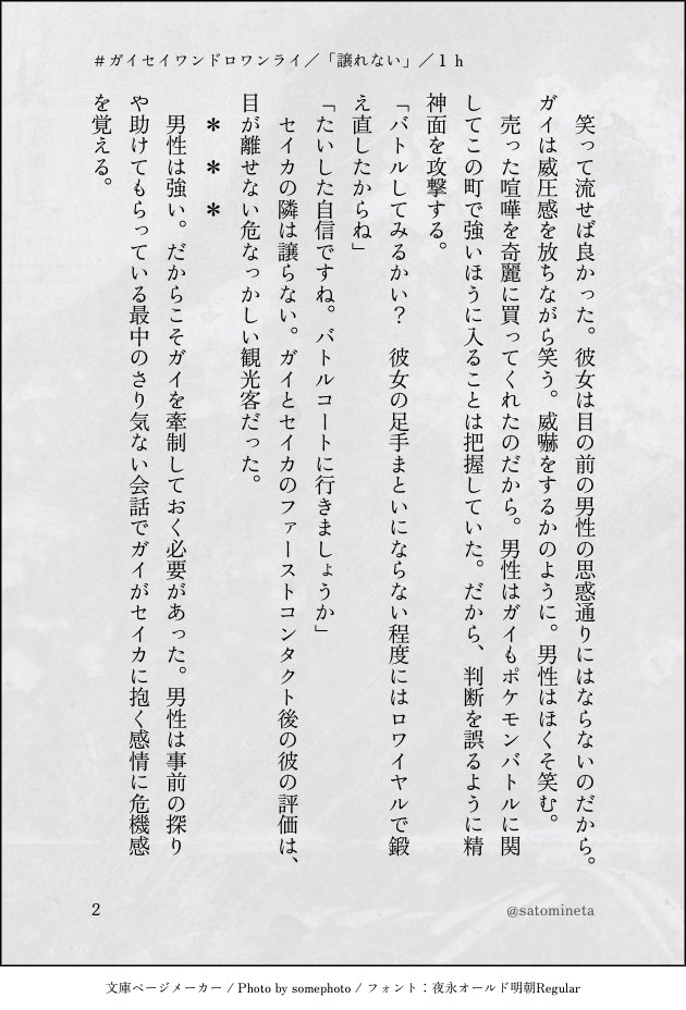 satomineta's tweet photo. 【pkmnZA／ #ガイセイワンドロワンライ ( @gisi_1d1w )／文庫ページメーカー／全4頁】本編中／無自覚gi君とバトルが強い他地方住みのモブ男と何も知らないsik／pkmnバトル、精神攻撃も必要説 https://t.co/UUuHAdPSZ3