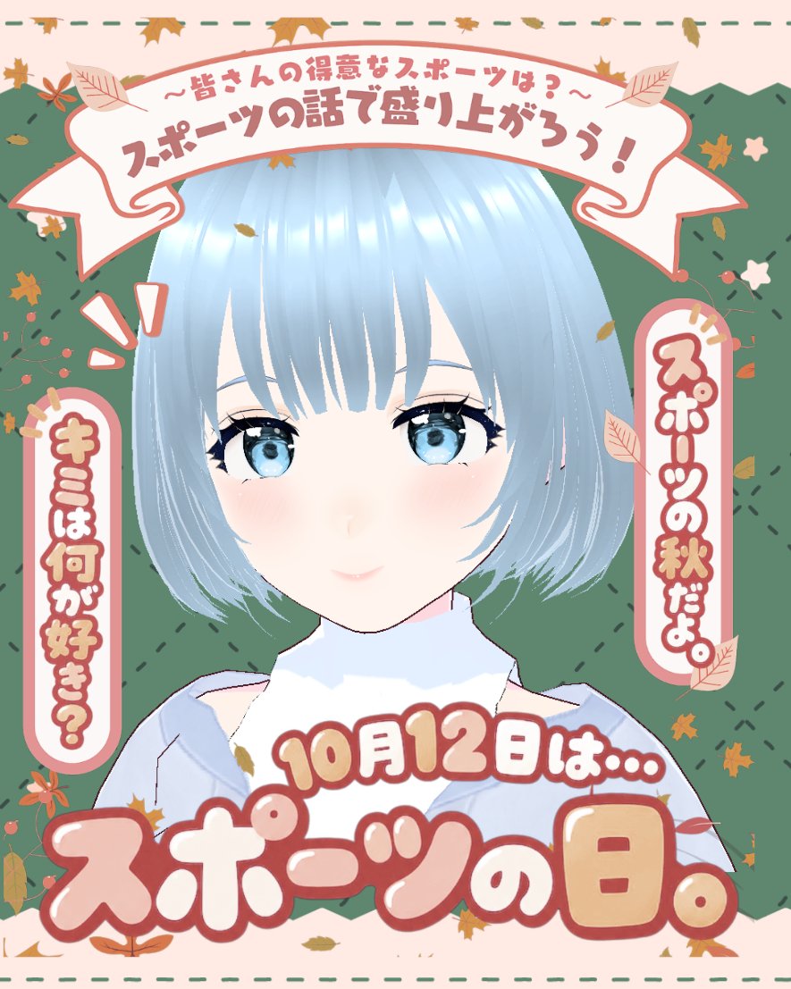 Nagase_Furu's tweet photo. 🌧 #おはようVTuber
おはようございます☀️

10月12日は #スポーツの日 🎾

みなさんはスポーツはお好きですか？
私は運動音痴なので、見る方が好きです😌

今日も良い一日になりますように🙏✨
#新人Vtuberㅤ https://t.co/Iw1sQ3okBb