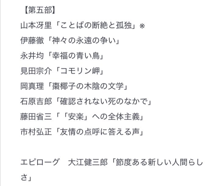 natsui_tanoshi's tweet photo. 高校生の頃、授業の時に『ちくま評論選』という教材を読まされてて、いっつも「何これおもろすぎる！！！」と思ってたんだけど、今見るとこんなの面白いに決まっているから、大人でも人文の入口として読むのめちゃくちゃいいと思う https://t.co/TvHbRdetBo