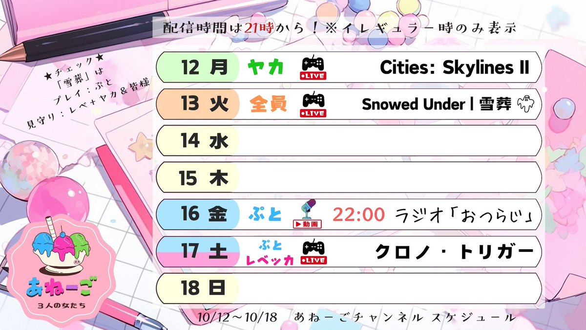 aneego_project's tweet photo. 【今週のあねーご】
・12(月)ヤカ「Cities: Skylines II」
・13(火)全員「Snowed Under | 雪葬」
・16(金)ぷと「おつラジ」※22時
・17(土)ぷと＆レベッカ「クロノ・トリガー」

▽あねーごch
https://t.co/HXqbY03Hui https://t.co/DE9GIG1ySP