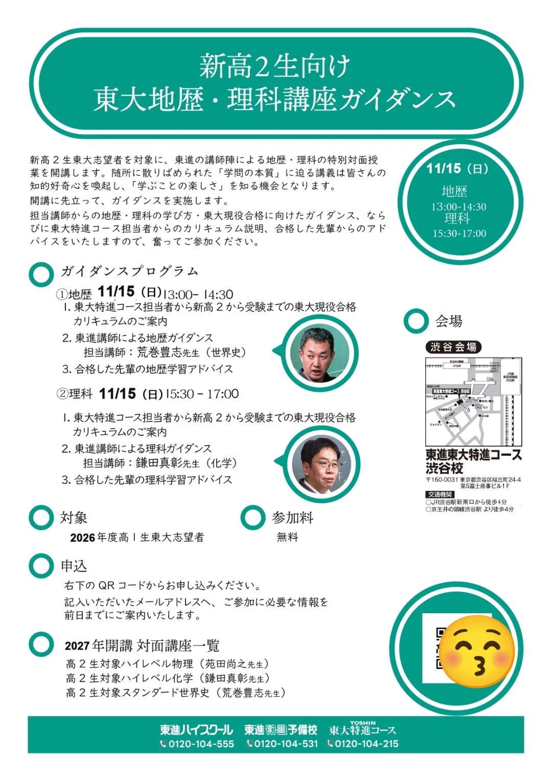 東進 東大特進コース (@toshin_todai_) / X