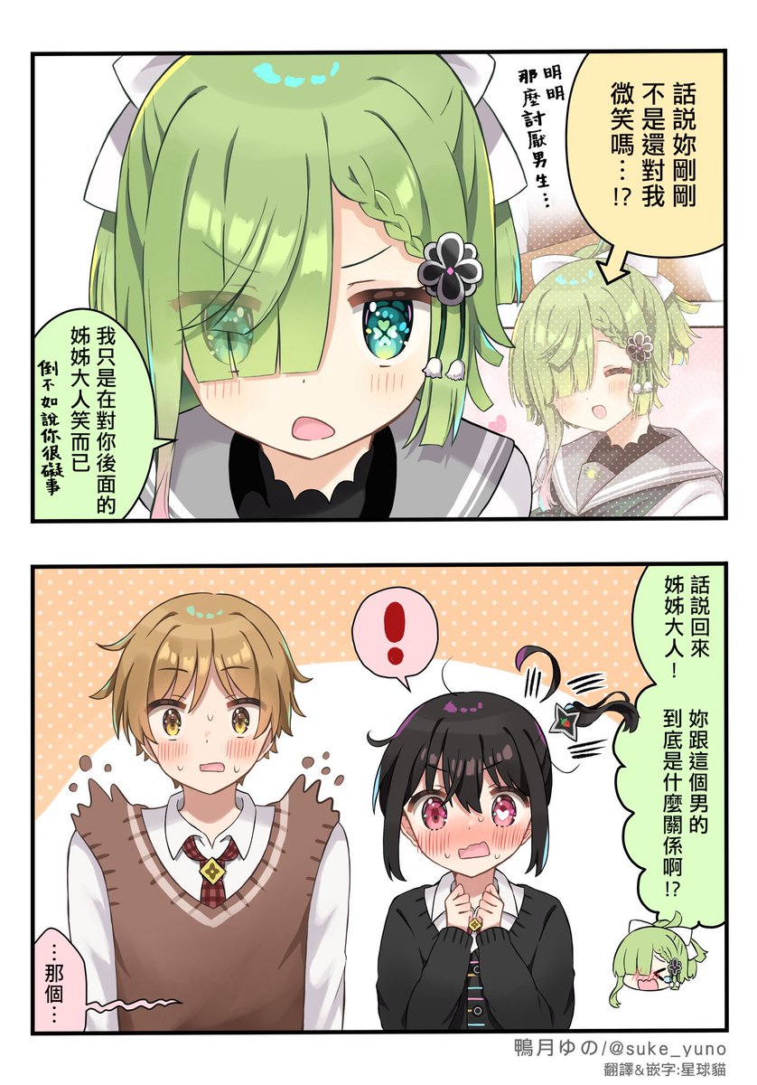 The_PlanetCat's tweet photo. 被鄰座的重度百合女忍者盯上了性命
作者：鴨月ゆの

#原創 #鴨月ゆの #星球貓 https://t.co/ctZrUHqzOV
