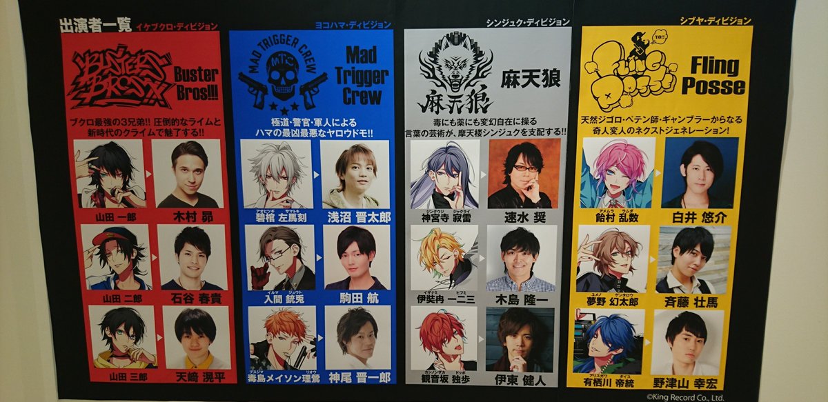 orihime_zzlo's tweet photo. 多分これは一番最初にリンライとかタオルを売った時の会場に貼られていたパネルとサイン色紙。
アー写が若い！
#ヒプマイ今昔物語 https://t.co/oj8SJZROua