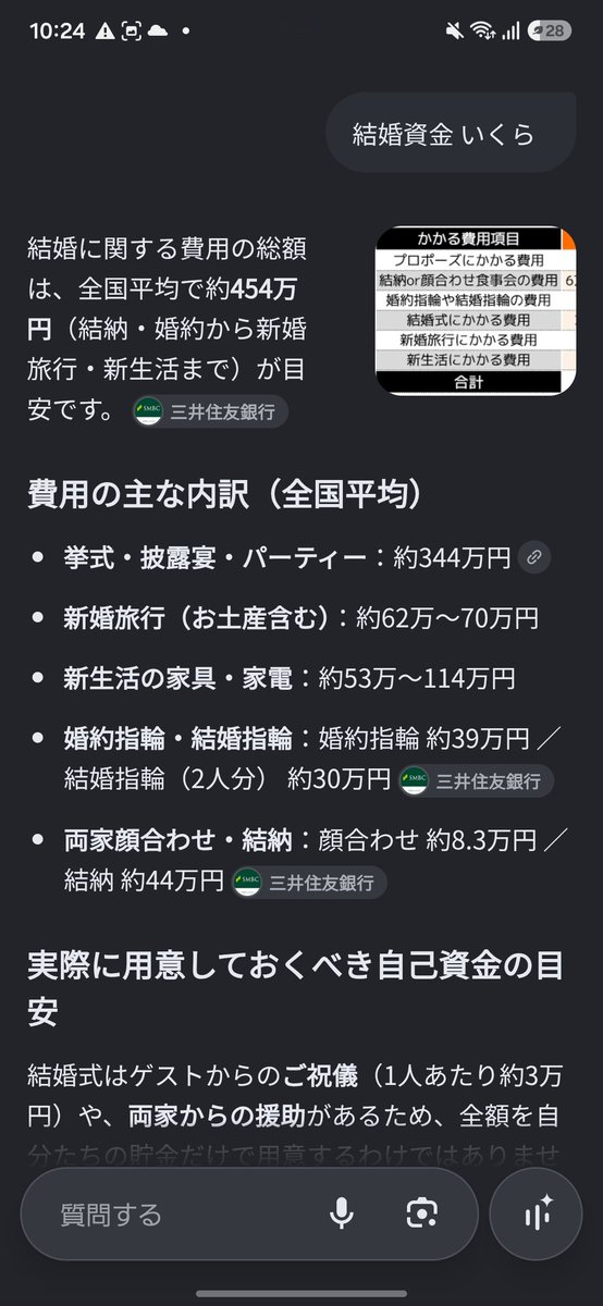 tonakaisandy's tweet photo. ・挙式・披露宴・パーティー(安いところで良い)　約350万円
・新婚旅行(北欧行きたいから高くつきそう)　約150万円
・家具・家電(長く使えるものが良い)　約150万円
・婚約指輪(スマートリングでいい)　50万円
・結婚指輪(スマートリングでいい)
50万円
・顔合わせ・結納　55万円
計805万円 https://t.co/QAuk1h6Agm