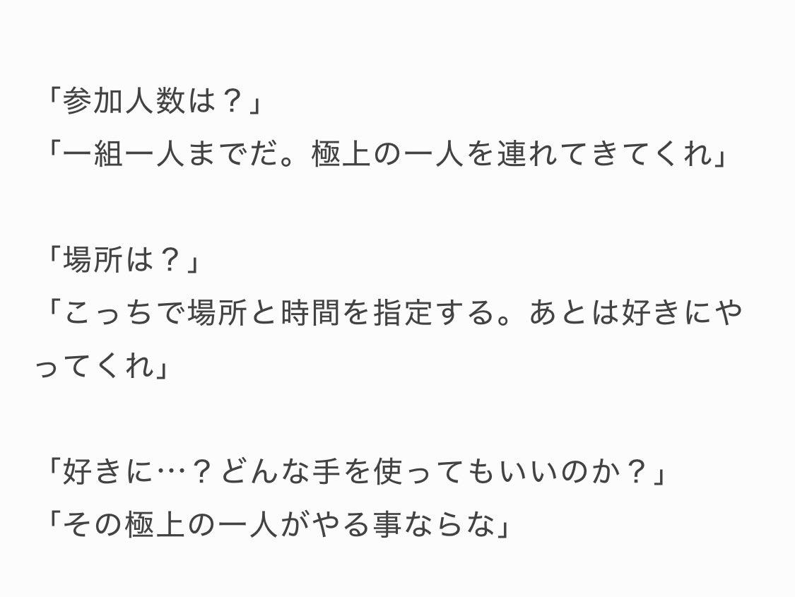 SS5433738989631's tweet photo. 代表者以外の人海戦術はつまんねぇから極力やめてほしい、代表者同士でやり合ってほしい、という意図をもってこの文章を入れております。ただ「洗脳能力者が民衆を操るのはアリだよな‥」と思ったのでルールで強制はしていません。
主旨には反するがルール違反ではない、が回答になります。 https://t.co/FcekOMJ6l2