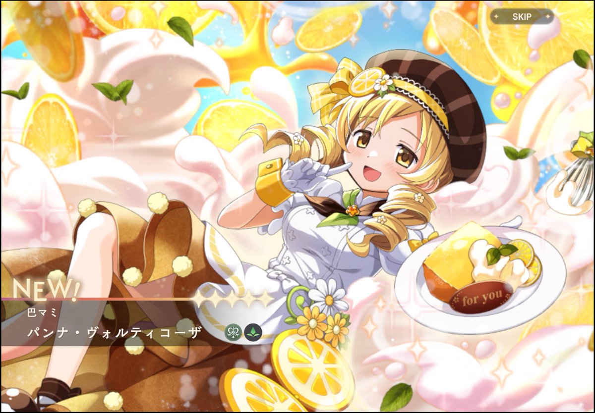 Mugijochu_6's tweet photo. 無料の確定キーでパティシエマミさん！
かえで完凸してるから出番は少ないかもだけど
かわいいのでOK！ https://t.co/kUCSqYdhHU
