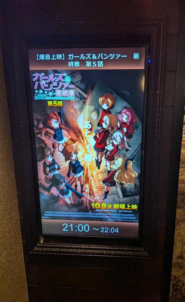 emutwo98's tweet photo. ポレポレシネマズいわき小名浜で
ガルパン最終章5話の爆音上映観賞
戦車が衝突する時の響きが気持ちいい
#ガルパンはいいぞ
#ガルパンはのりもの https://t.co/7O2Iqi988p