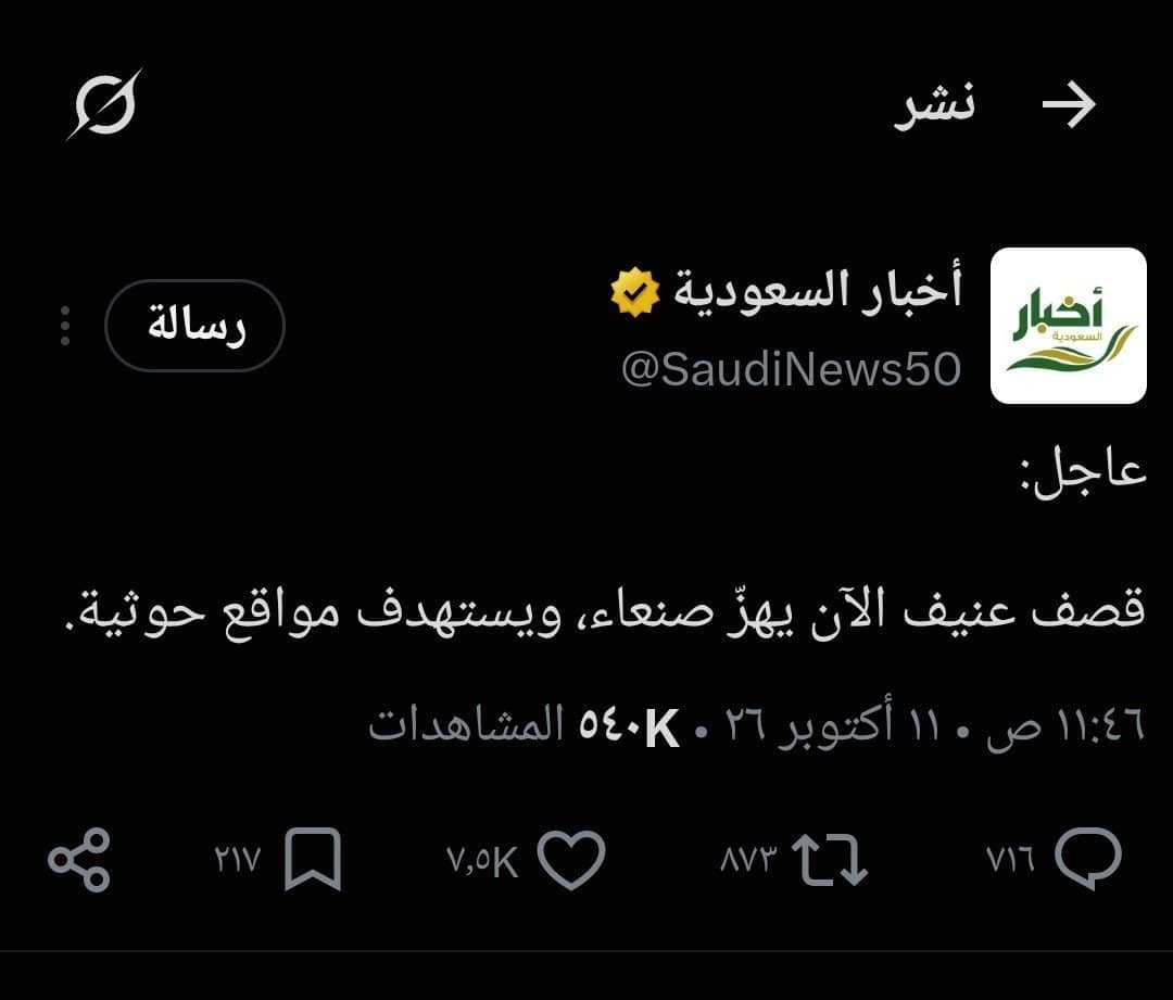 37mzn's tweet photo. شاركوا التغريدة

انا قريب من شعوب وفي نفس توقيت هذه الاخبار التحليق والقصف سمعه كل سكان صنعاء و لما قصفوا منزل مواطن في سوق شعوب قالوا انه صاروخ حوثي سقط عليه تخيلوا على اوغاد
طبعا في الاف الجرائم ومع ذلك يبرروا لها وقد الجثث يشاهدها العالم. 
لو ما كان في قصف كنا نقول ممكن https://t.co/XId7G03MRz