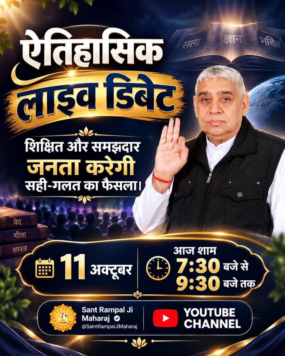 Pawan20483's tweet photo. #शास्त्रार्थ_का_शंखनाद_क़िस्त4

 Sant RampalJi Maharaj https://t.co/tAH6un8eHe