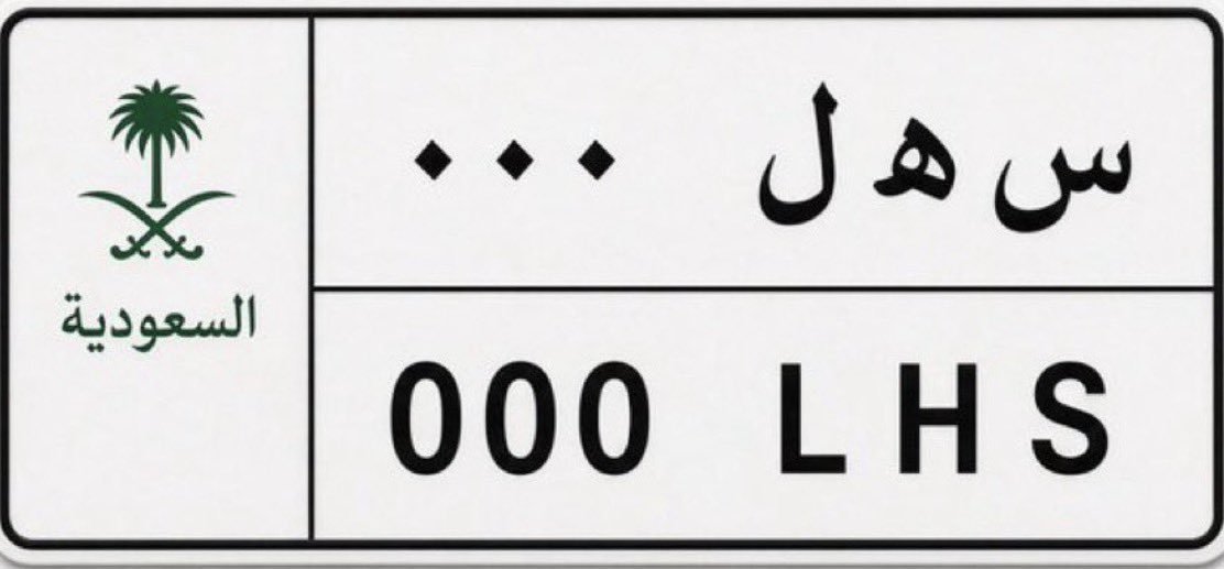 dyab72172's tweet photo. @getShorySA .
(س هـ ل )
ورقمها
 (000)
✅💚🥈👏🏻👏🏻👏🏻👏🏻
#مايحتاج_شرح
  يارب توفيقك 💙 https://t.co/7gp0Aedj4h