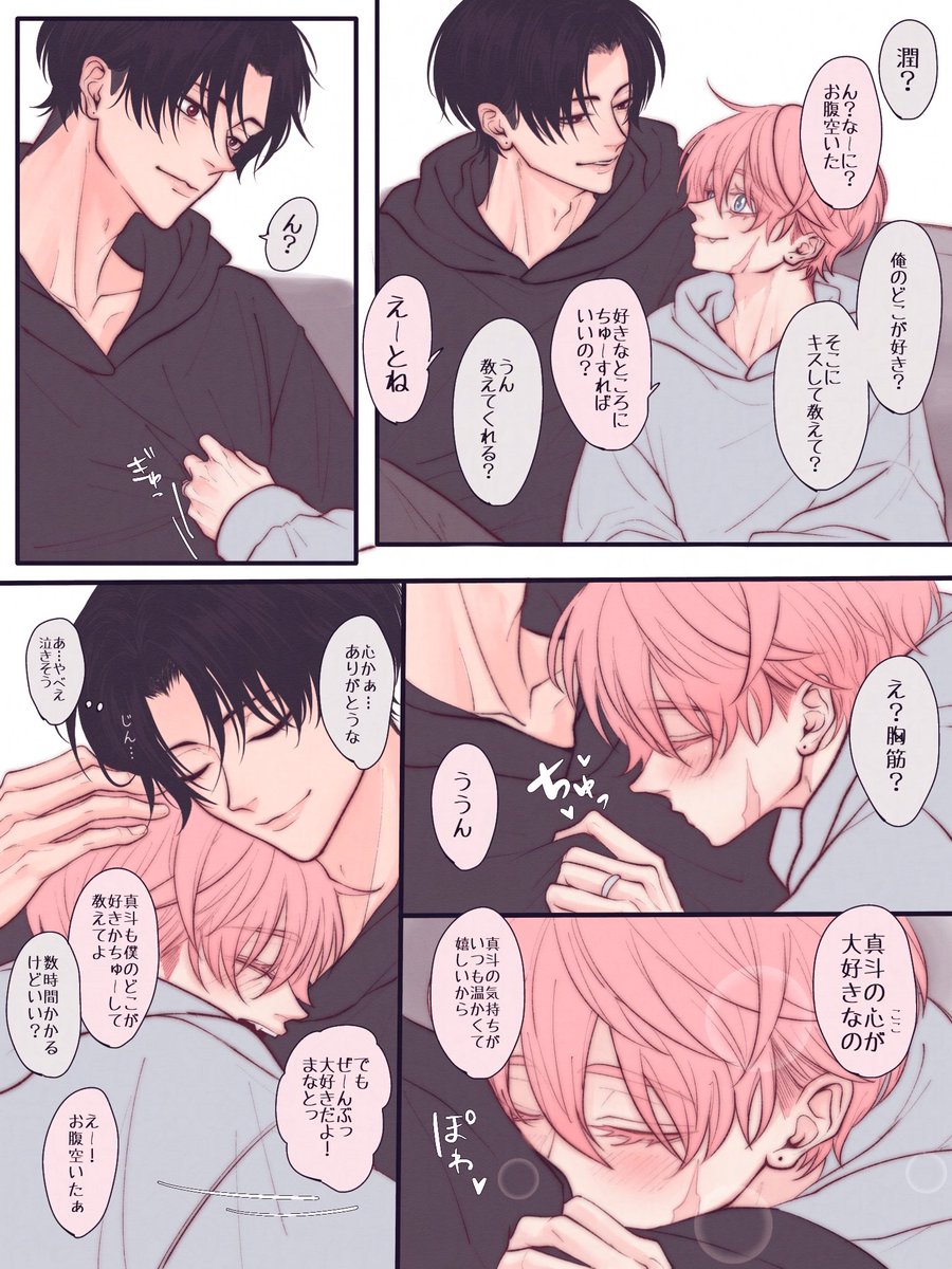 os77jm_b's tweet photo. 好きなところ💭

まなめぐ／#創作BL https://t.co/pDUA7ihqPO
