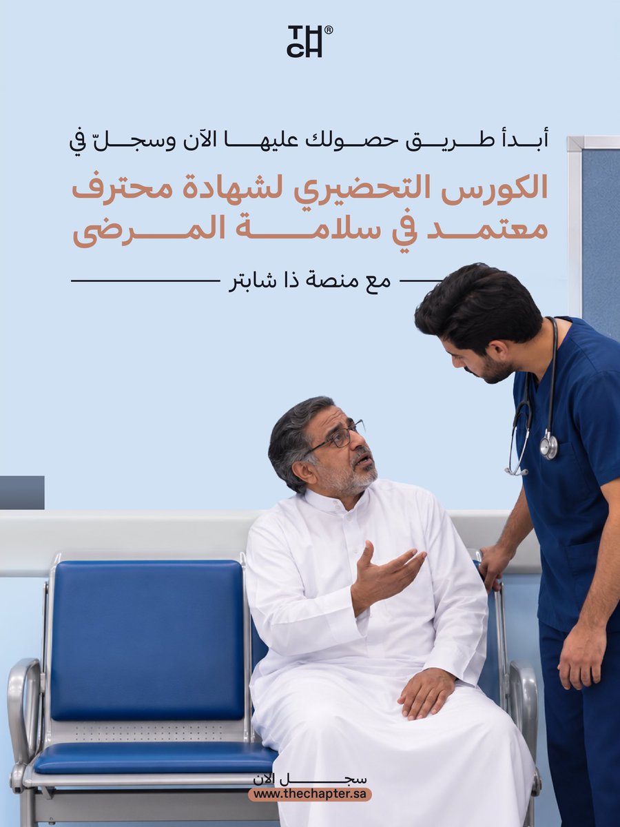 the_Chapter_'s tweet photo. استعد لشهادة #CPPS العالمية مع #ذا_شابتر
20 أكتوبر 2026 – 26 فبراير 2027  افتراضية (عن بُعد)
احجز مقعدك الآن:

https://t.co/WiCUKI9eWF https://t.co/EUtfT6QeFH