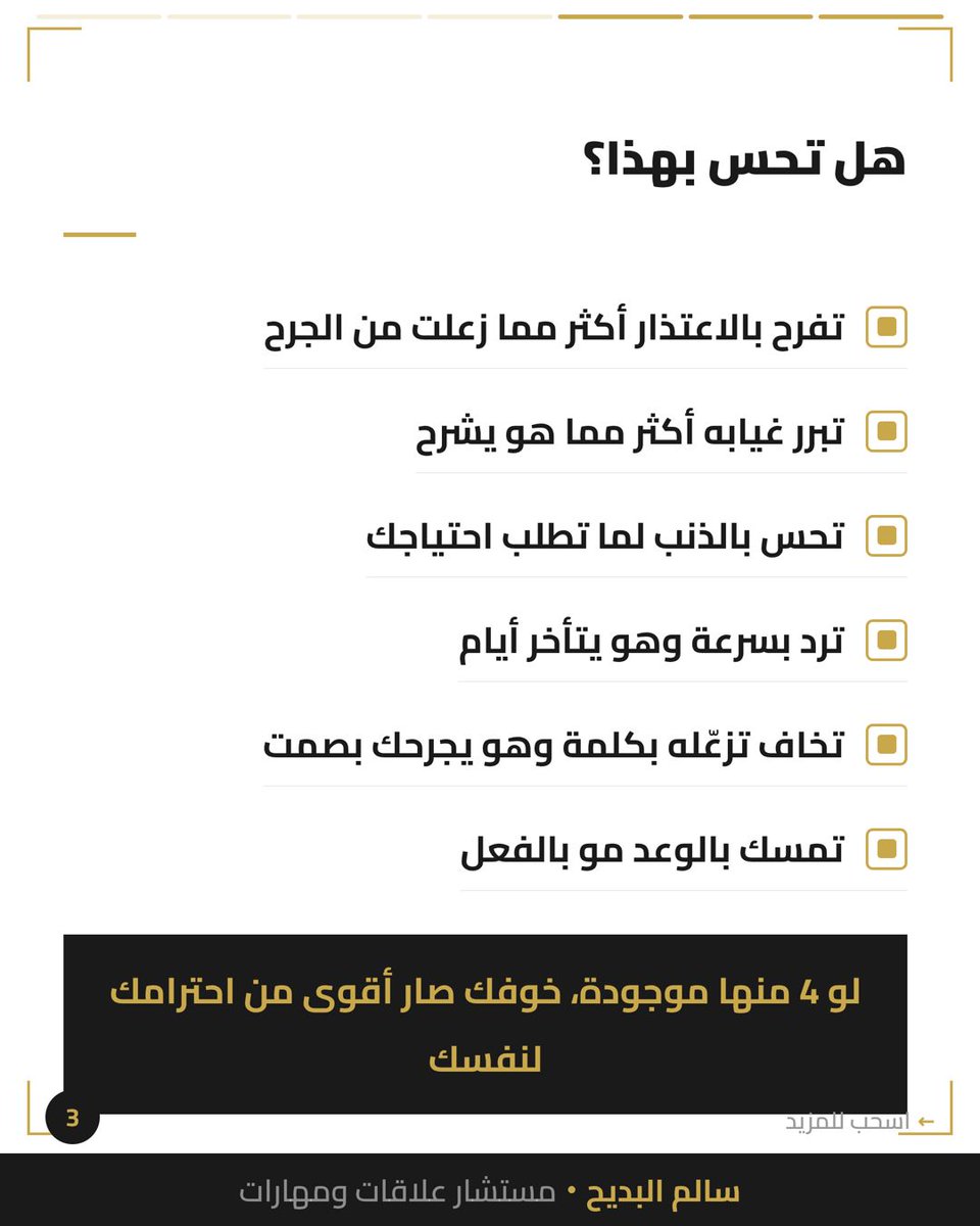 salbdayeh's tweet photo. لما تفرح بالاعتذار أكثر مما زعلت من الجرح، هذا مو حب — هذا خوف من الهجر.

دماغك يفسّر الرجوع على إنه فوز، مو إنه الحد الأدنى.

تستاهل واحد ما يروح من الأساس.

#الصحة_النفسية #علاقات https://t.co/MS9K9AdUMn