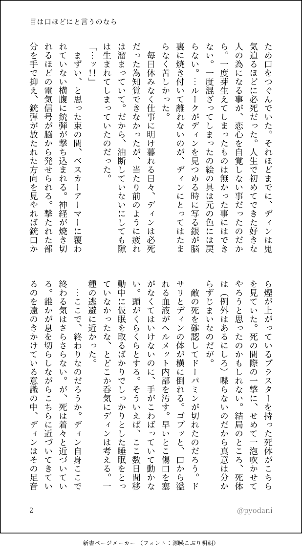 pyodani's tweet photo. お題　瞳
#ルクディン版ワンドロライ https://t.co/vOVWh7Z1X9