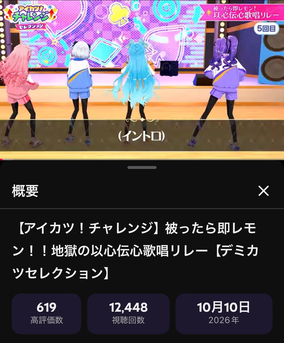 Kusare_gamer's tweet photo. デミカツセレクションの以心伝心歌唱リレー、公開から1日とちょっとで元動画の視聴回数を超えてる！！！　アンコール公開でアイカツアカデミーに流れ来てるぞ！！！！！ https://t.co/3ONk95ZqLh