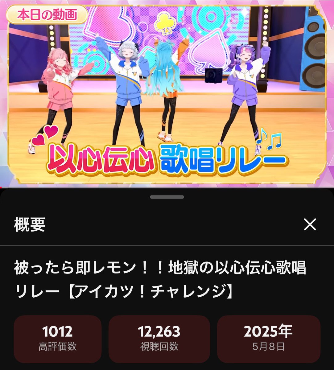 Kusare_gamer's tweet photo. デミカツセレクションの以心伝心歌唱リレー、公開から1日とちょっとで元動画の視聴回数を超えてる！！！　アンコール公開でアイカツアカデミーに流れ来てるぞ！！！！！ https://t.co/3ONk95ZqLh