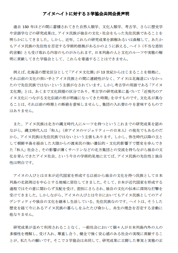TrianglePot's tweet photo. 差別があったと主張している土地に80年以上お住まいの方でもアイヌ差別を聞いたことがないのに、日本人類学会、日本考古学協会、日本文化人類学会は、差別が存在しヘイトスピーチだとか言っている。これだからアカデミアは信頼できない。平気で嘘をつく。
政府のアイヌ政策の失敗。@cao_japan https://t.co/C3Jq6Cfdew