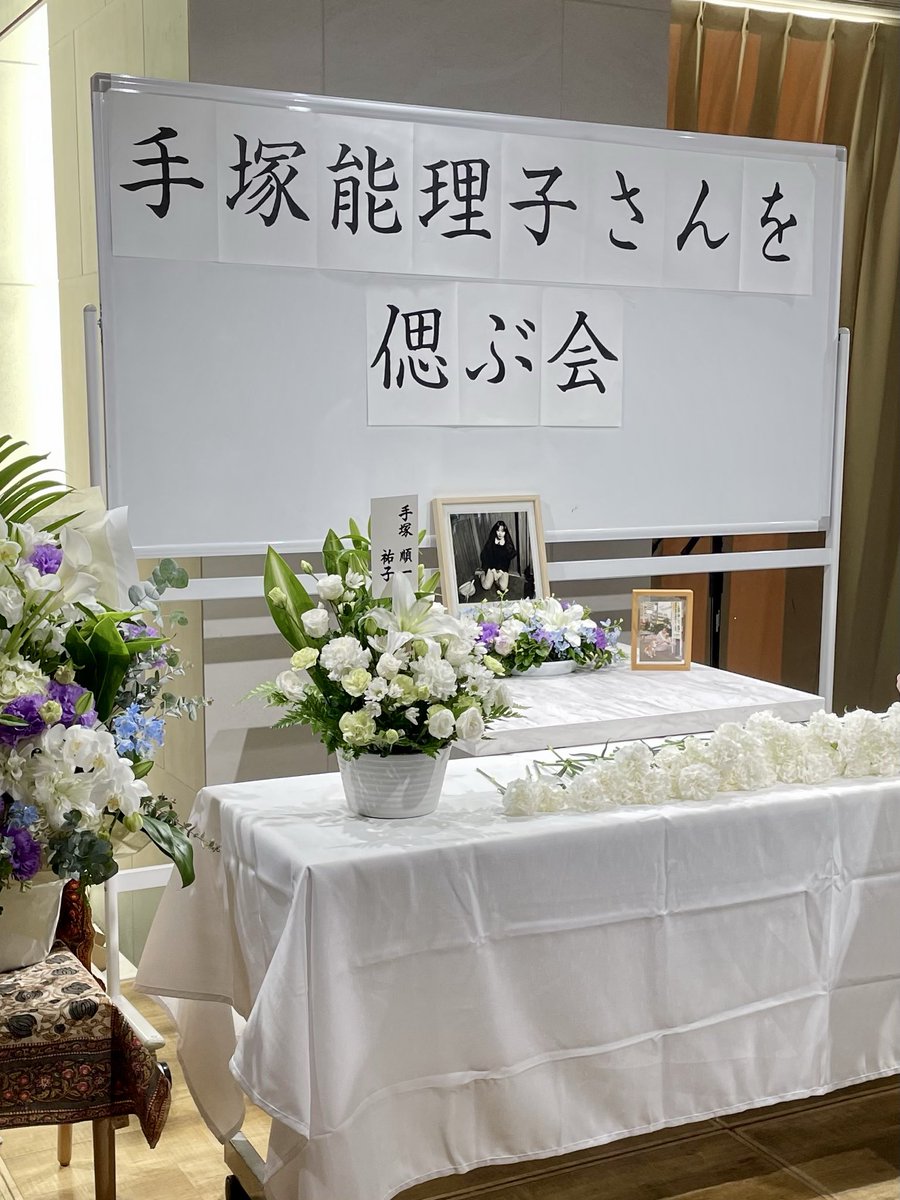 Shimatorax's tweet photo. 今日は新宿で手塚能理子さんを偲ぶ会に出席してきました。“ある種”の漫画家がほとんどすべて出席してたのではないか。ラングロワの葬式にヌーヴェルヴァーグの監督たちが勢揃いしたような（よく知らんが）…手塚さんの存在の大きさをあらためて感じましたわー。 https://t.co/EuMOUgQ3vf