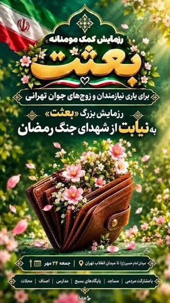 Shevin1762145's tweet photo. از بعثت، پیام رحمت آمد؛ امروز مواسات، پاسخ همان پیام است. این‌جا قصه، قصه‌ی مردم است.
#از_بعثت_تا_مواسات https://t.co/3yEAMM8ti7
