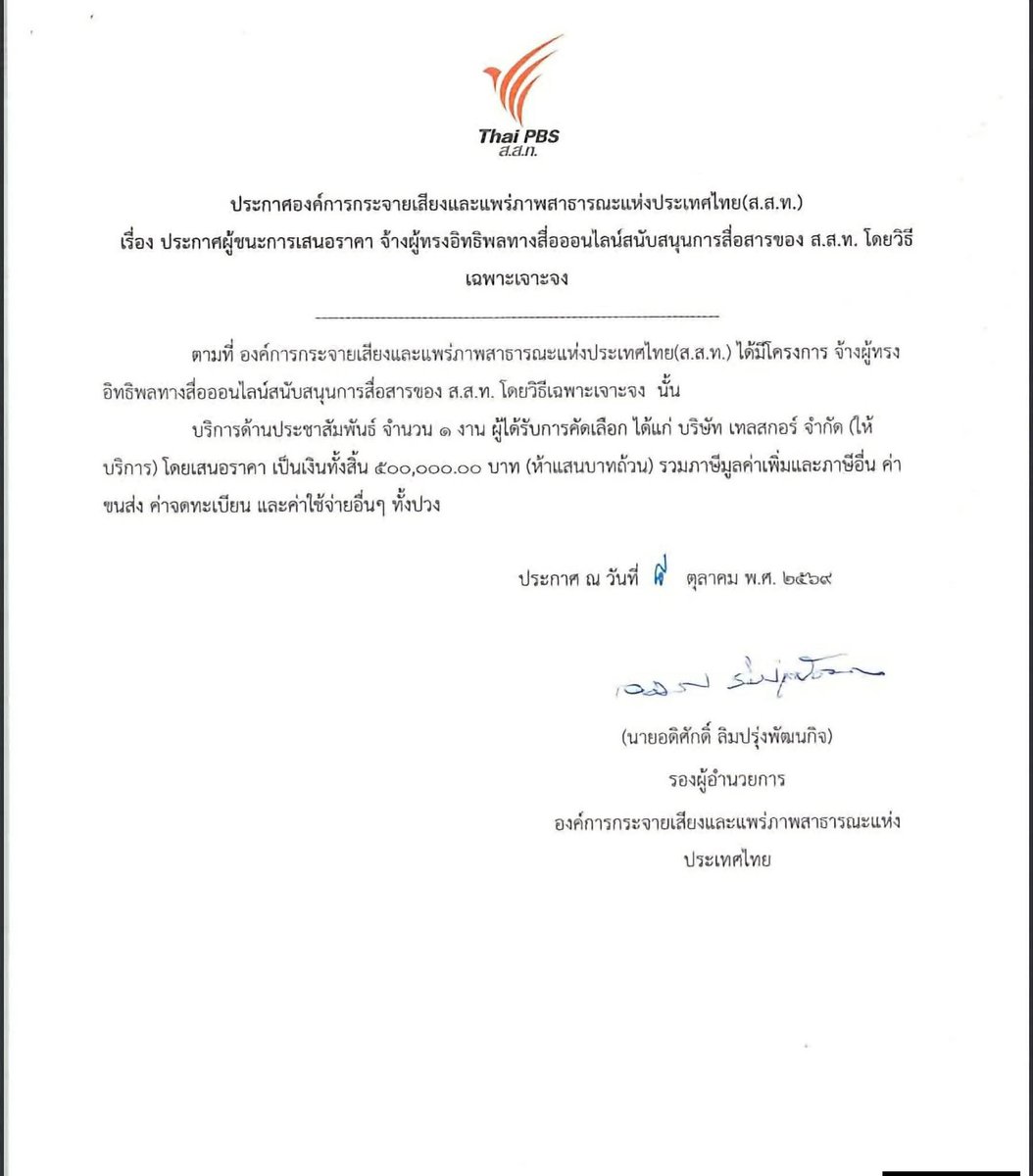 pran2844's tweet photo. ThaiPBS จัดจ้างบริษัทจัดหาอินฟลูฯด้วยวิธีพิเศษแบบเฉพาะเจาะจง(อีกแล้ว)ในราคา 500,000 บาท โดยไม่รู้วัตถุประสงค์ว่าจะจ้างมาทำไม 

คุณธีรัตน์ เอาเอกสารการจัดจ้างมาเปิดเผยผ่าน Facebook ผู้บริหาร ThaiPBS จึงได้ชะลอการจัดซื้อจัดจ้างดังกล่าว ไม่รู้มีการใช้เงินแบบนี้อีกกี่รายการ https://t.co/5Zv6GpyDMB