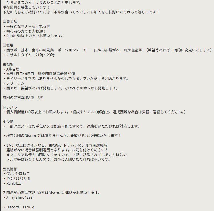 Shiro4238's tweet photo. @spla_20Friend はじめまして！
「ひろがるスカイ」団長のシロねこと申します。
現在団員を募集しています！
下記の内容をご確認いただき、条件が合いそうでしたら加入をご検討いただけると嬉しいです！ https://t.co/4dPJKW08iJ