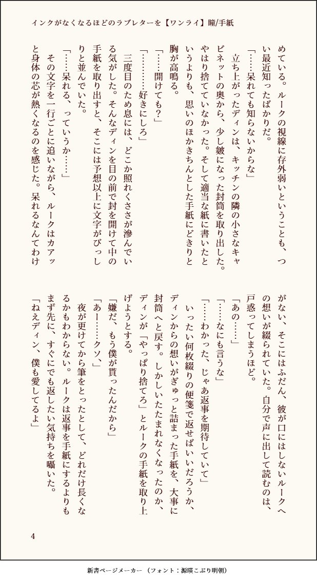 khr_hiyori's tweet photo. #ルクディン版ワンドロライ

ワンドロライ開催ありがとうございます✨
お題：瞳／手紙 両方をお借りしました。

付き合いたてのルクディンと手紙の話。

【インクがなくなるほどのラブレターを】計４P https://t.co/d4vpLjZmJ5