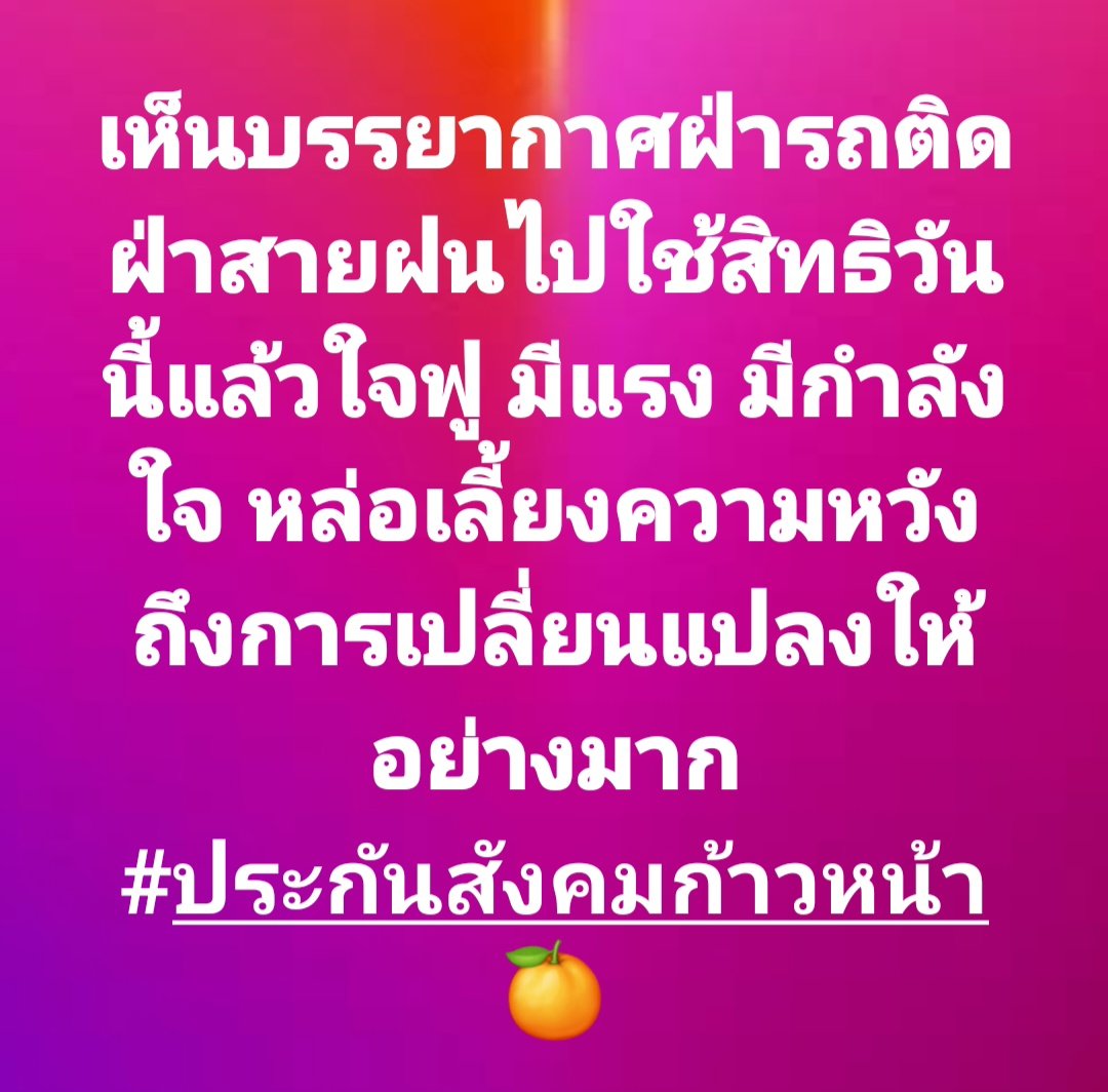 AmaratJeab's tweet photo. ชัยชนะของทีมประกันสังคมก้าวหน้า
ชัยชนะของประชาชน https://t.co/3p6gUzrPjL