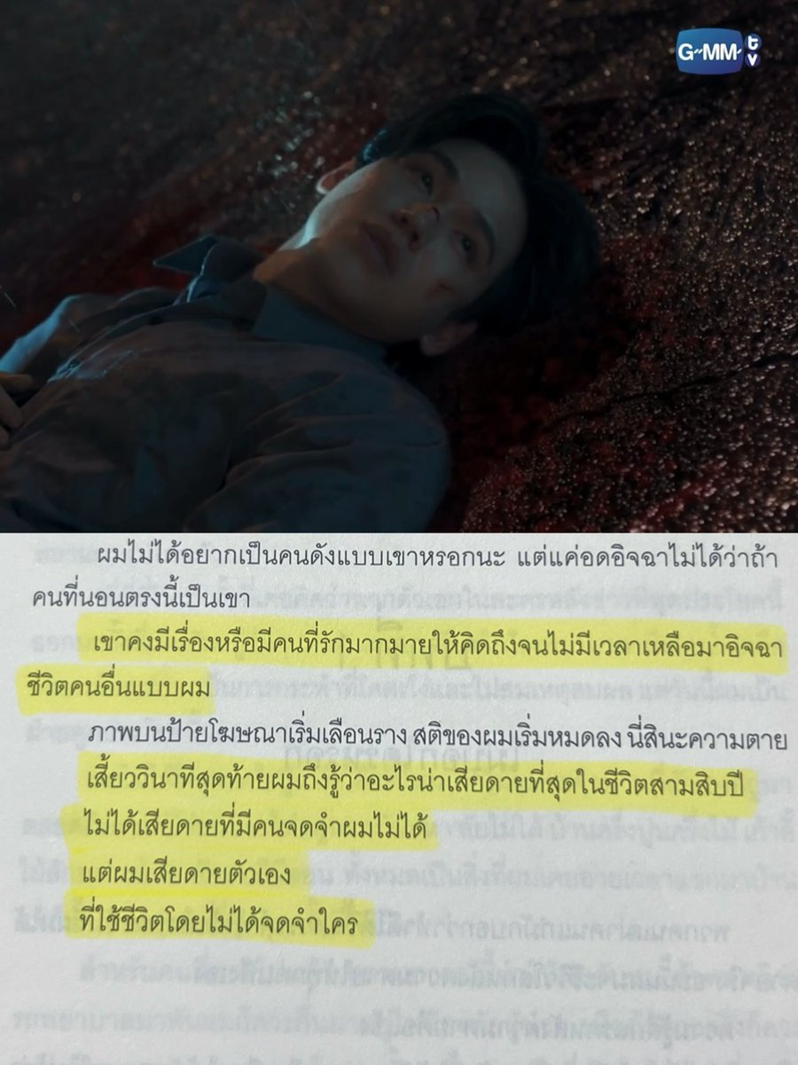 jamsai's tweet photo. “เสี้ยววินาทีสุดท้ายผมถึงรู้ว่า
อะไรน่าเสียดายที่สุดในชีวิตสามสิบปี

ไม่ได้เสียดายที่มีคนจดจำผมไม่ได้ 
แต่ผมเสียดายตัวเอง 
ที่ใช้ชีวิตโดยไม่ได้จดจำใคร”

#GoodBoySeriesEP1
#GoodBoySeries 
#tawan_v #newwiee 
#taynew https://t.co/VsfgEb1B8U