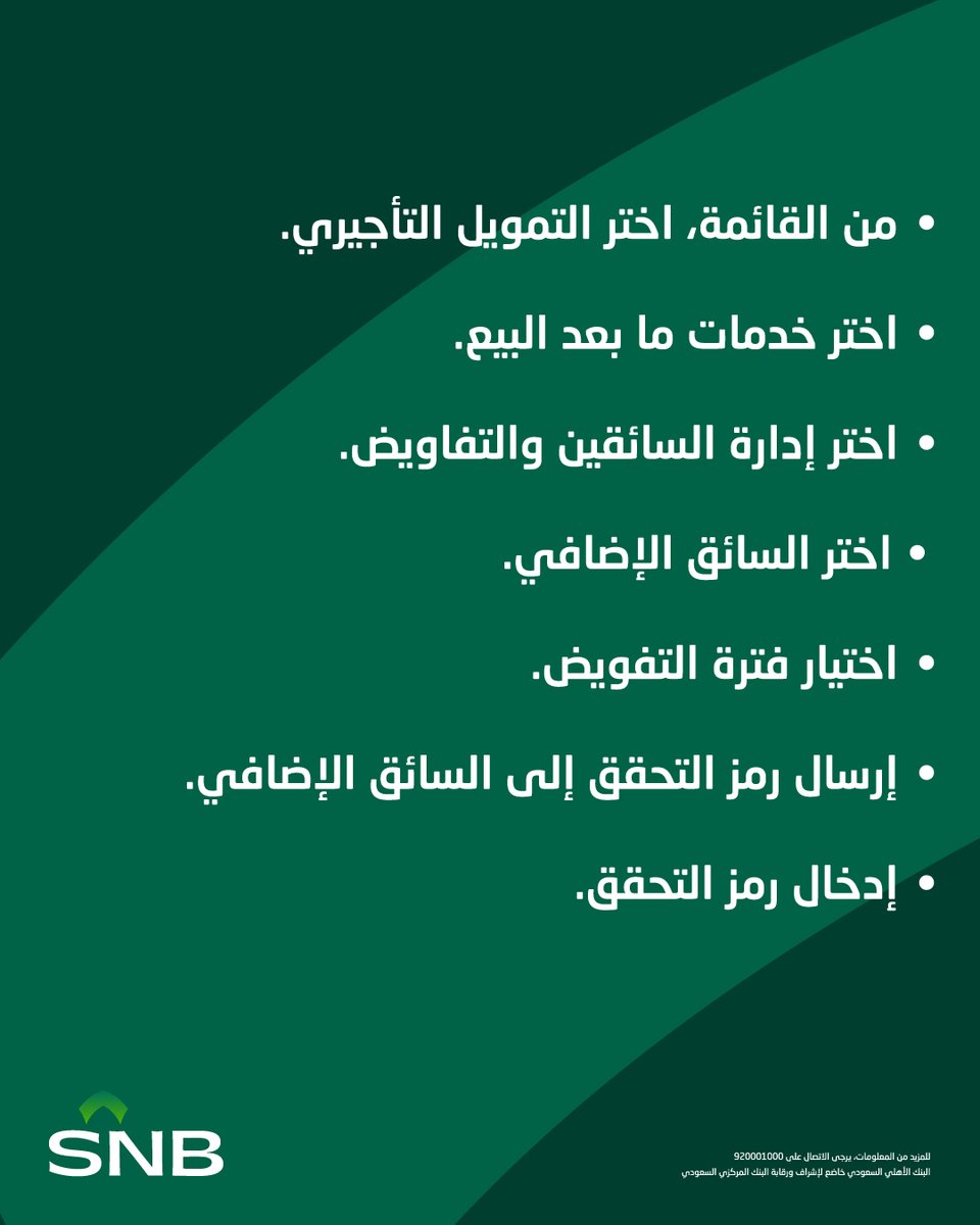 SNBCares's tweet photo. تبي أحد يقود سيارتك داخل المملكة؟ 🚘
بخطوات بسيطة من جوالك عبر تطبيق #SNB_Mobile تقدر تفوّض سيارتك للقيادة داخل المملكة. https://t.co/yqG3n0AWnb