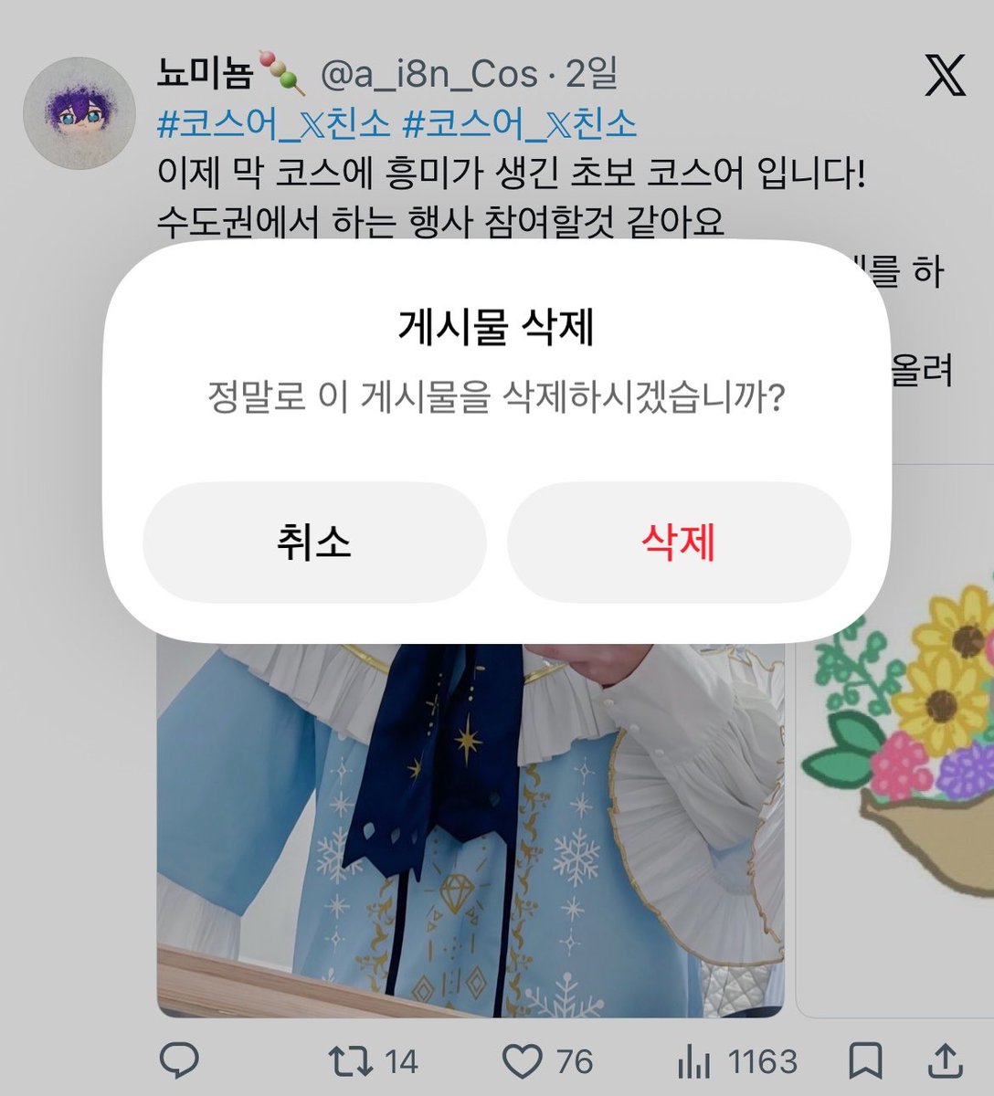 a_i8n_Cos's tweet photo. #친해지고_싶다_rt_반모하고_싶다_마음_얘는_내_거야_인용_친해지고_싶은데_말을_못걸겠다_멘션_사랑해_디엠 

트친소 내렸습니다! 모두 트친소에 맘찍 눌러주셔서 너무너무 감사드리고 코스에 대해서 아직미숙할지라도 앞으로 잘 부탁드려요!✨💕 https://t.co/iI6xyu5RNs