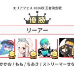 Photo by エリアフェス2026秋 (@AreaFes_spl)