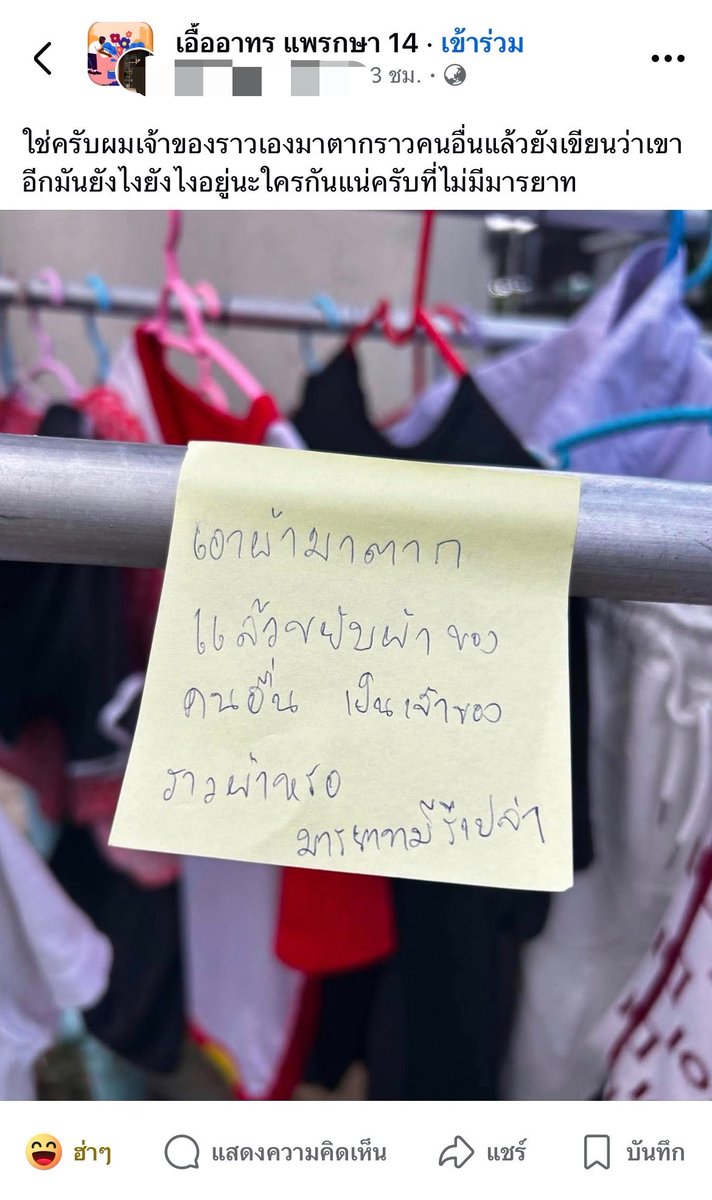 pkchmx's tweet photo. กรุงเทพ Native มาก5555555555 ใครก็ไม่รู้เอาผ้ามาตากราวคนอื่นแต่เขียนด่าเจ้าของราวตากผ้า ในเม้นแฟนเจ้าของโพสต์มาตอบว่าที่รูดไว้ข้างๆเพราะผ้าเขาแห้งแล้วเลยรูดไว้ให้จะได้ไม่รวมกับผ้าที่เจ้าของโพสต์กำลังจะตากแต่กลายเป็นทำบุญบูชาโทษซะงั้น https://t.co/4TJx5F60vO