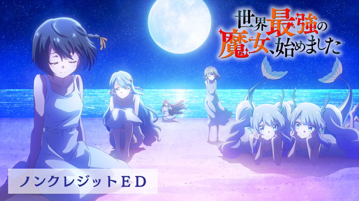 世界最強の魔女、始めました 第2話 ツイート画像 1