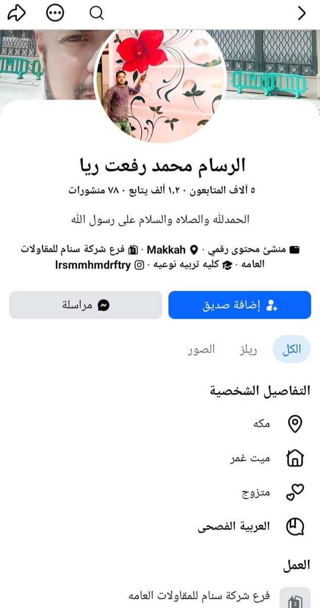 16tnkd7x's tweet photo. مقيم مصري يعمل في شركة سنام للمقاولات العامه في الغربيه https://t.co/EW7H1ZeQSU
يدعم ايران المجوسية وجماعة الحوثي الإرهابية 
المهنه رسام 
عنايتكم 
@MOISaudiArabia  
@pss_ar 
@ppgovsa 
@MOI__911 
@kamnapp
@NCA_KSA 
وطن بلا فساد 🇸🇦 https://t.co/6BMlnnGIbZ