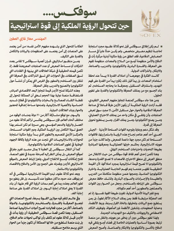 mutazotein's tweet photo. أشارككم مقالي في مجلة الأقصى العسكرية الأردنية
والتي تصدر عن مديرية الإعلام العسكري - القوات المسلحة الأردنية - الجيش العربي.

للاطلاع على العدد الأخير للمجلة على الرابط التالي :

https://t.co/ww0yARvVj1
#Sofex2026 #Joddb #JAF https://t.co/ma0OUaYV0H