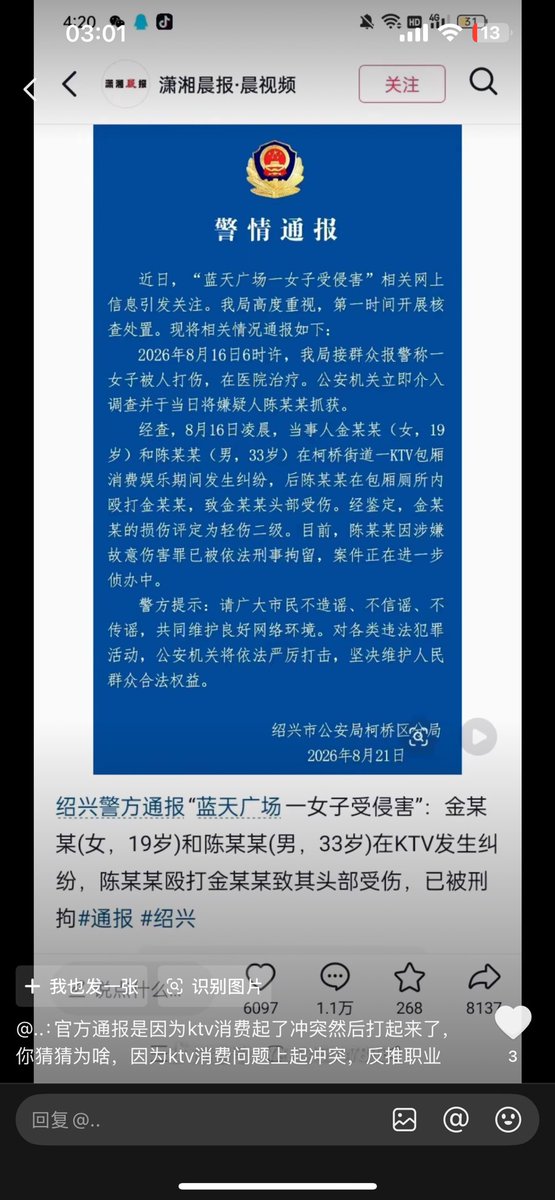 lnl199168's tweet photo. @xiaoxiaojiujiu 多久的事了……没被强健没被尾随，纯就是卖的没跟老板谈好价格被揍了，写小作文拿网友当枪使被发现早销号跑路了，不觉得可怜哈，卖就躲着偷偷卖，仙人跳被打开始编故事搞狼来了，恶心死了 https://t.co/GoOsQ5Kbzr