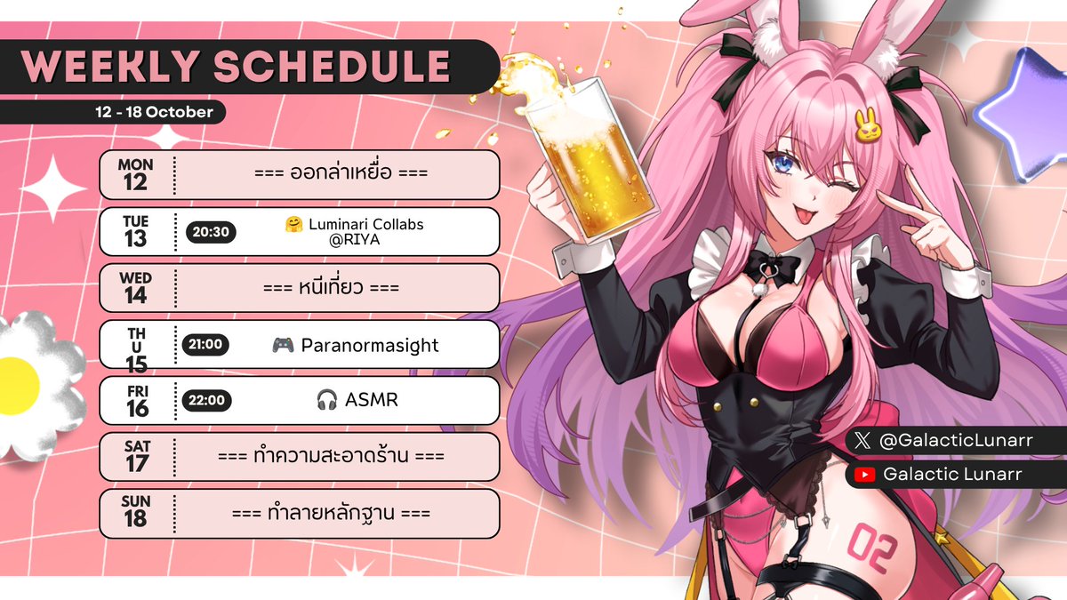 GalacticLunarr's tweet photo. 🗓️ 𝐖𝐞𝐞𝐤𝐥𝐲 𝐒𝐜𝐡𝐞𝐝𝐮𝐥𝐞
12 - 18 October

🐰 General #GalacticLunarr 
🎨 Arts #LunarrArts 
🎤 Music #LunarrTunes 
🔴 Live #LunarrLive 
🙈 NSFW #Lewdnarr 
✨ starminar #starminar 
🥪 foodie #วันนี้สตามิน่าทานอะไร 
📚 Books #LunarrRead 
🍺☕🍼 Luminari #LuminariCafe https://t.co/OUfcQEtSSy