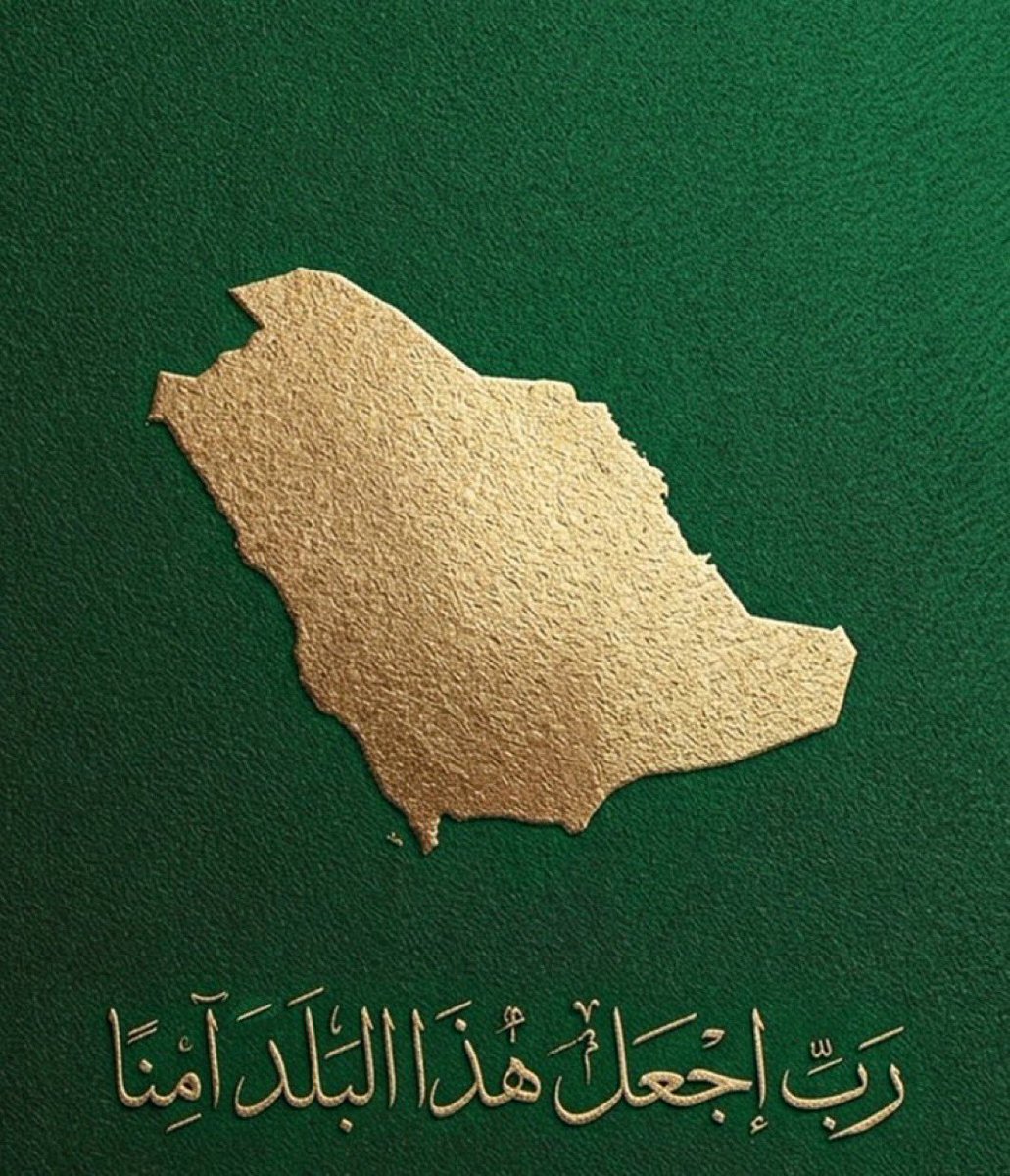shibani500's tweet photo. -
بلادي ( المملكة العربية السعودية ) أزكى بلاد الدنيا ..
أعصاهم على العدو وألينهم لـ الصديق ..
لايمكن ان يعتدي عليها او يضمر الشر لها من كانت ( قبلته ) في قلبها .. 
بـ إذن الله سـ يخسر من عاداها كما خسر من سبقوه ..
وستبقى عصيّة على كارهها فتيّة بـ ابنائها ..
رحم الله شهداؤنا .. https://t.co/fgRKP2ogW6