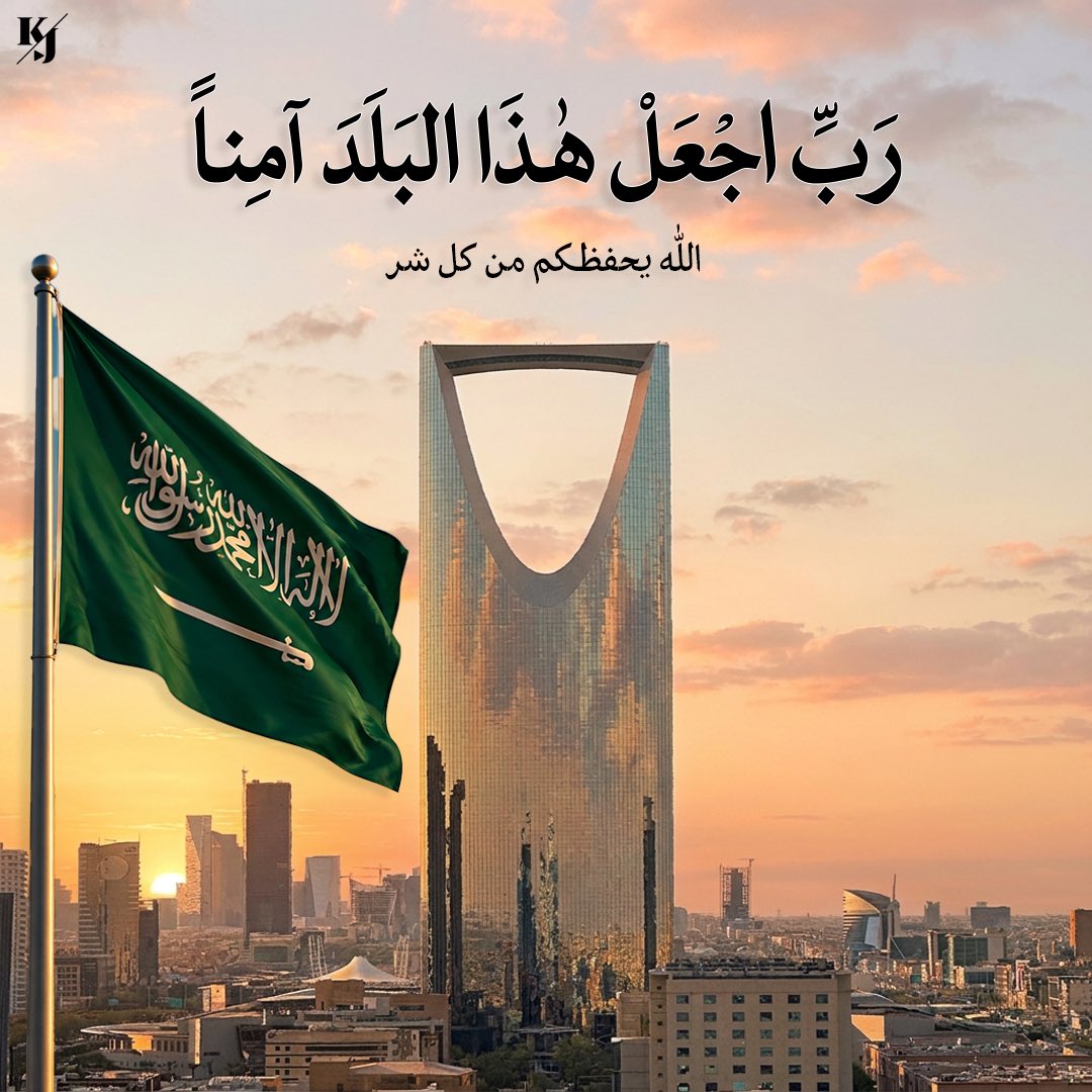 khalidjassem74's tweet photo. اللهم احفظ المملكة العربية السعودية وأهلها 🇸🇦🤲🏻
وأدم عليهم نعمة الأمن والأمان،
 ورد عنهم كل سوء، 
واحفظ بلادنا وبلاد المسلمين من كل مكروه. https://t.co/1tjUGQeDXW
