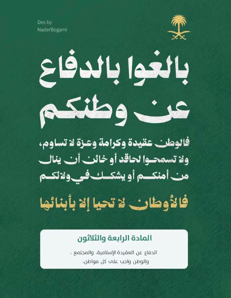 Majedd_21's tweet photo. #دافعوا_عن_وطنكم_وقيادتكم https://t.co/4pxAvmvdCb